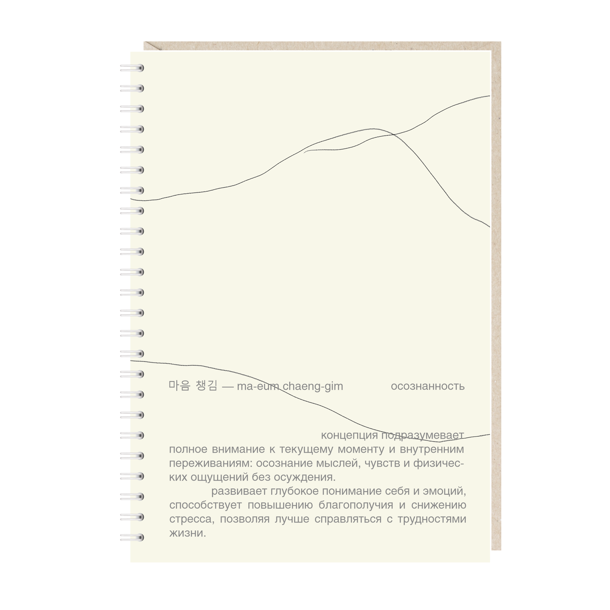 Блокнот А5. Осознанность