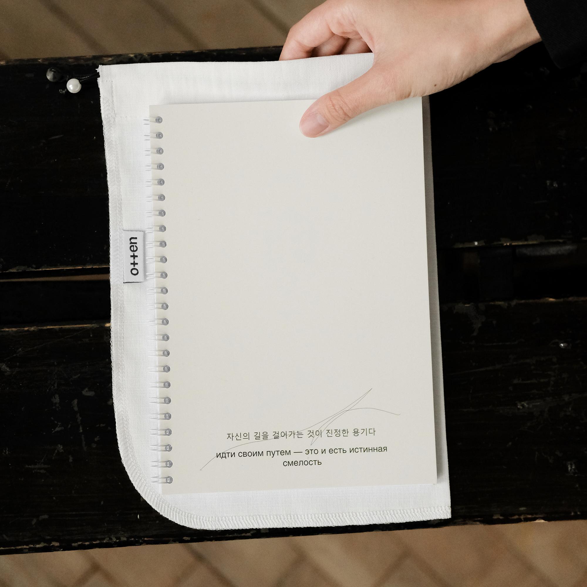 MITROZHE X OTTEN. Набор 02. Ежедневник и хлопковый футляр