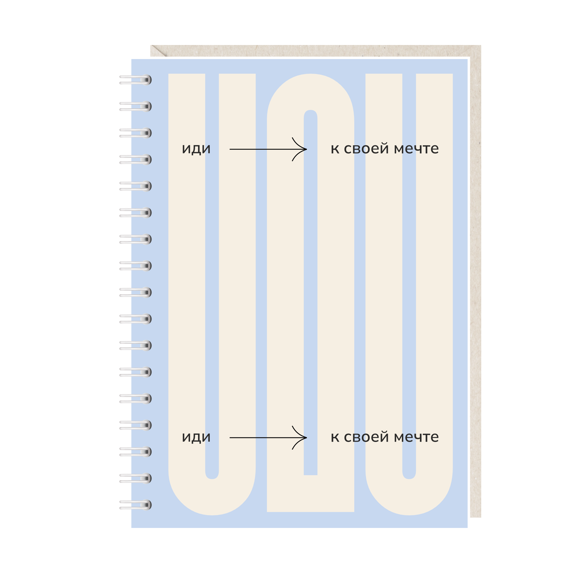 Блокнот А6. Иди к своей мечте