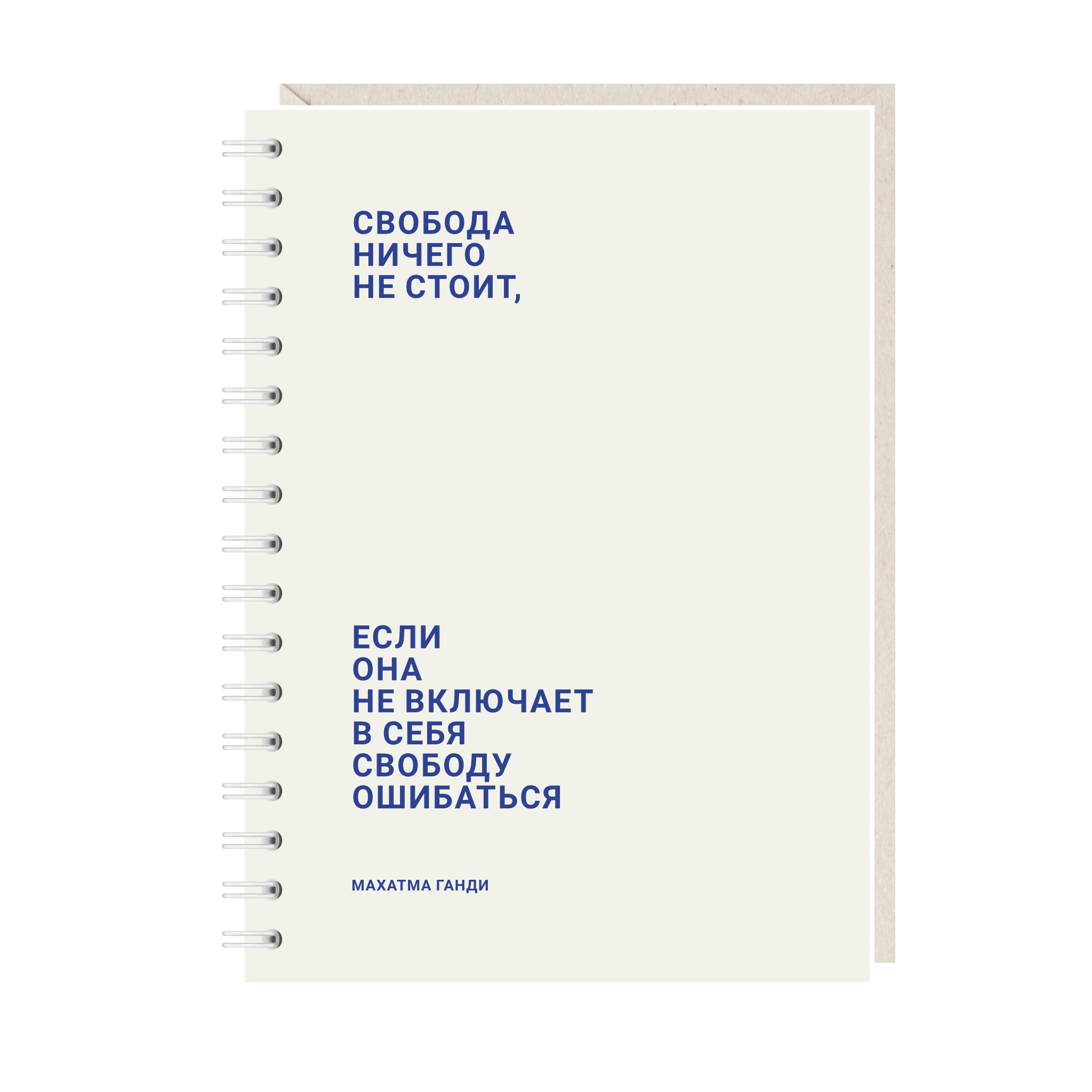 Блокнот А6. Свобода