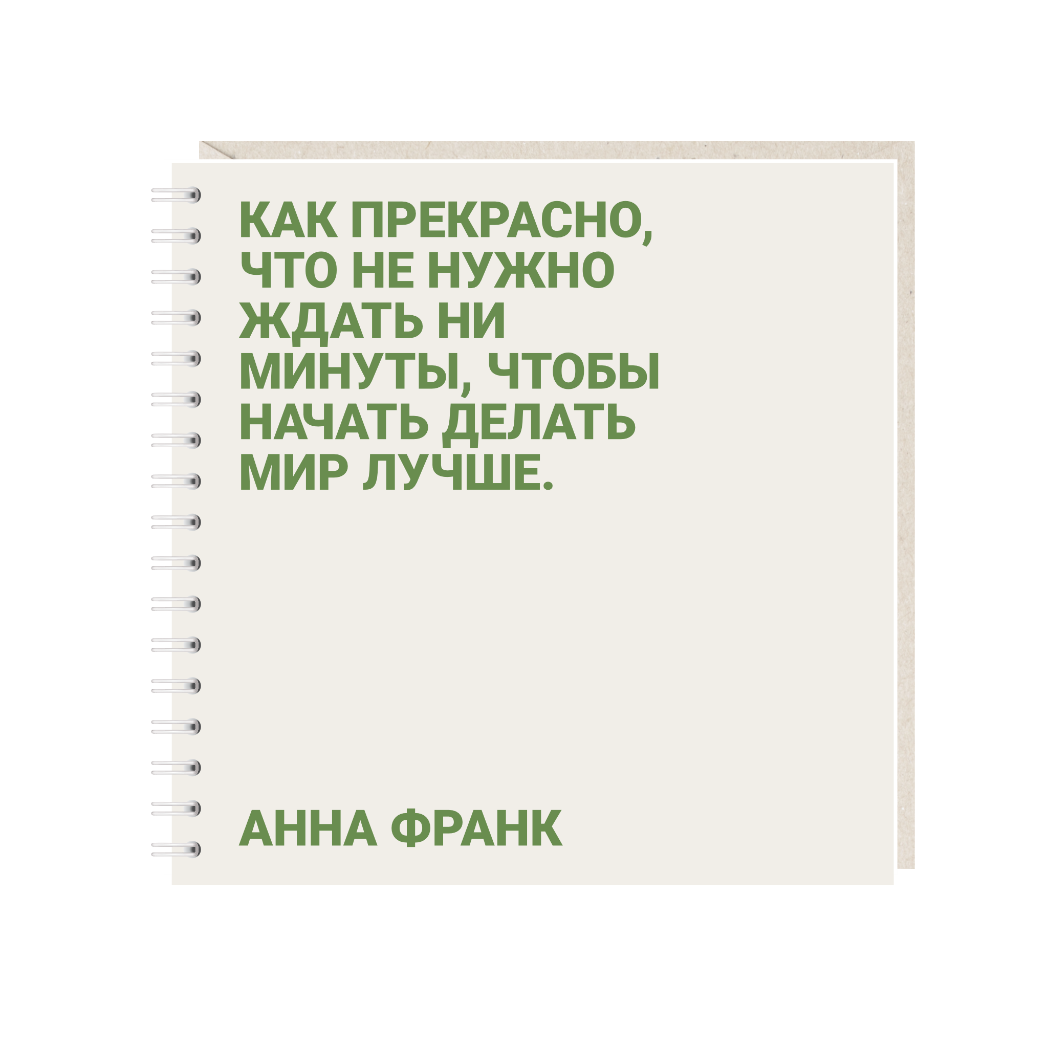 Блокнот 15х15. Как прекрасно