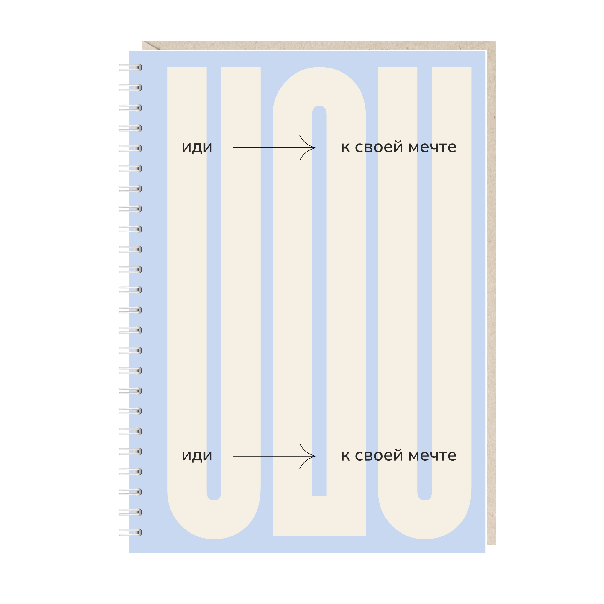 Ежедневник А5. Иди к своей мечте