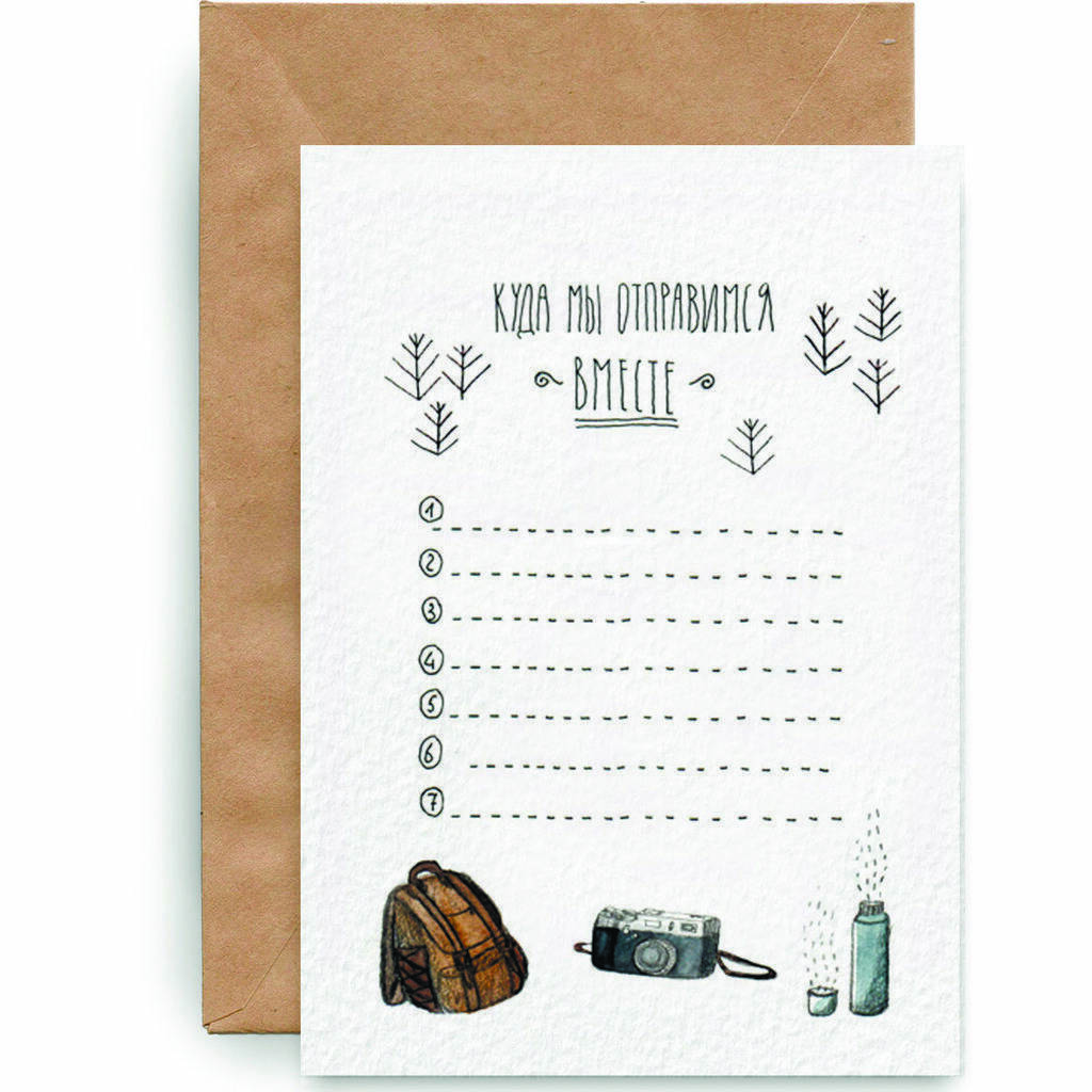 Куда отправимся мы вместе