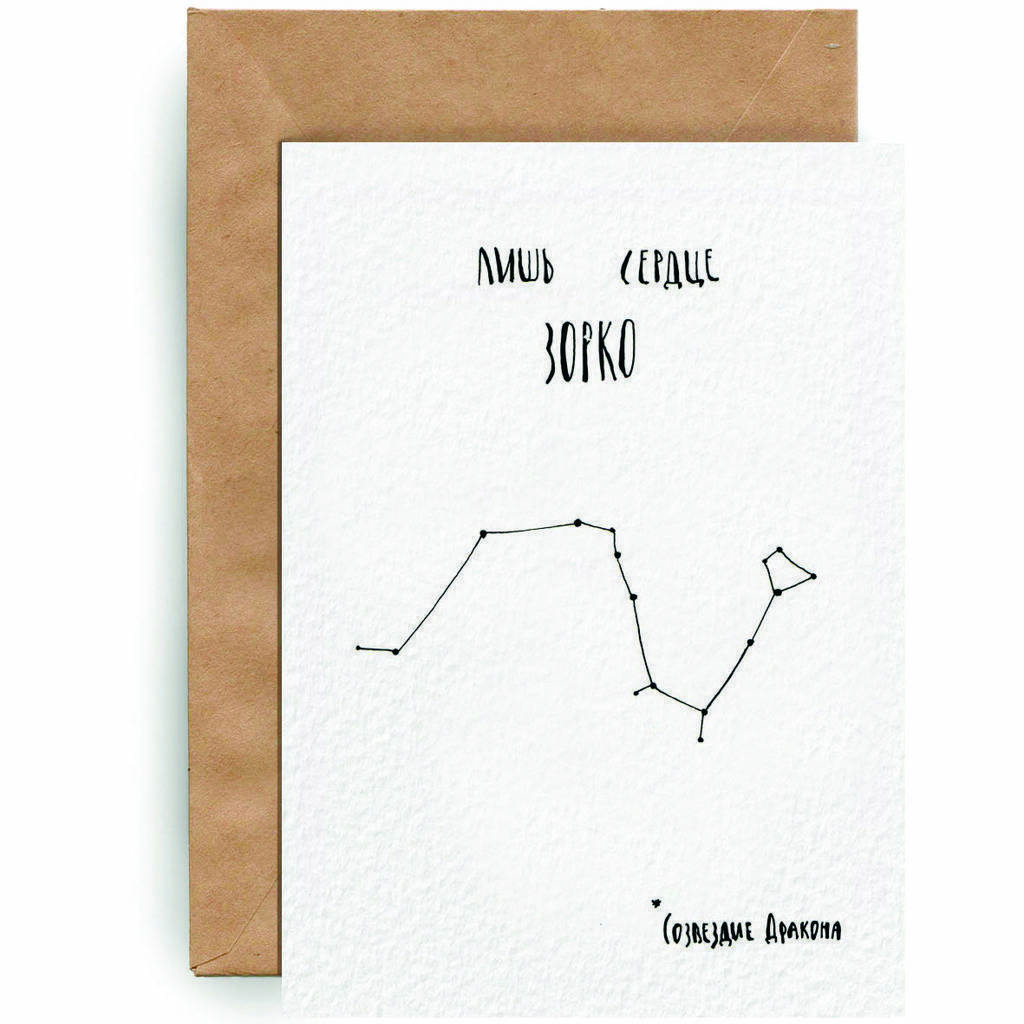 Лишь сердце зорко "дракон"