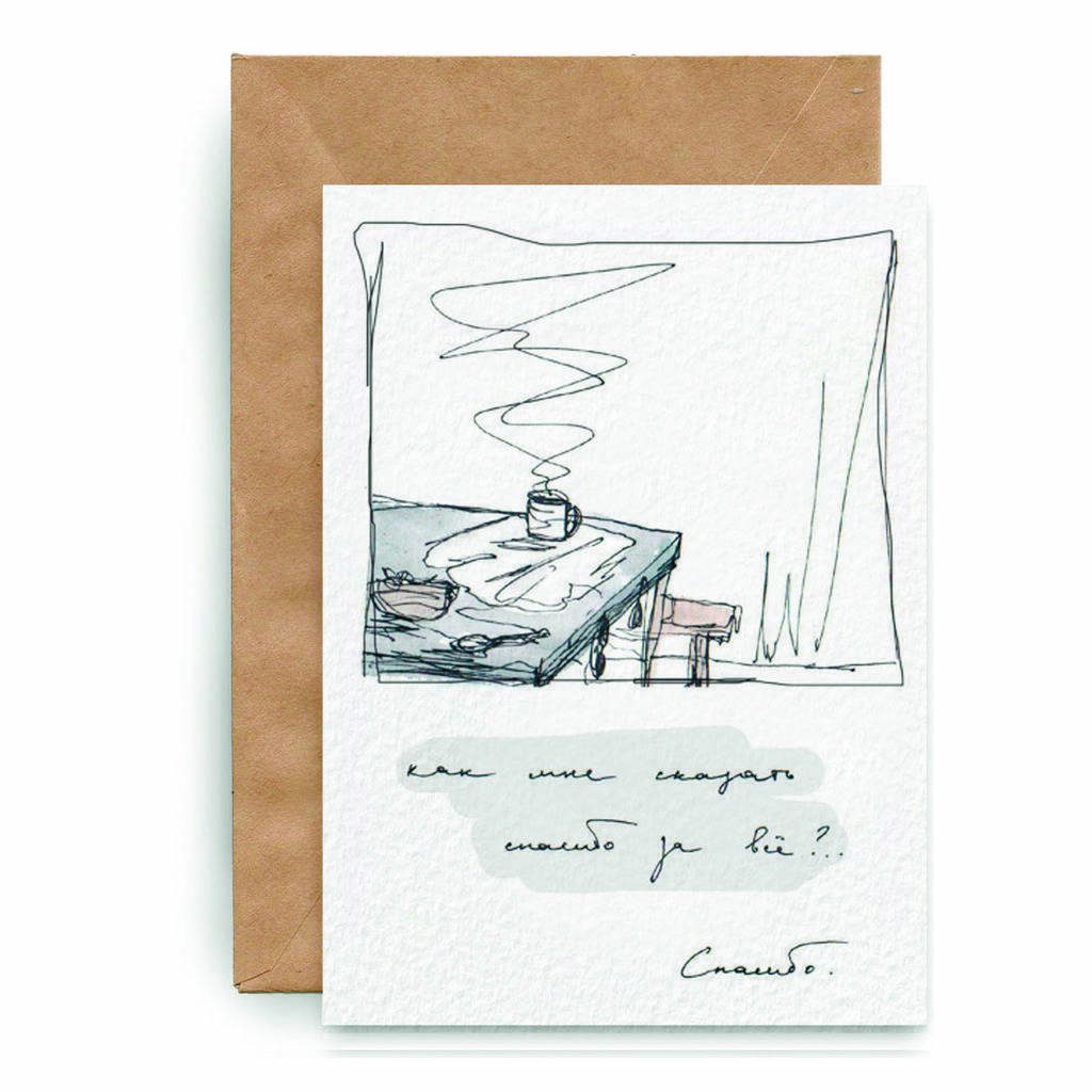 Как мне сказать спасибо?