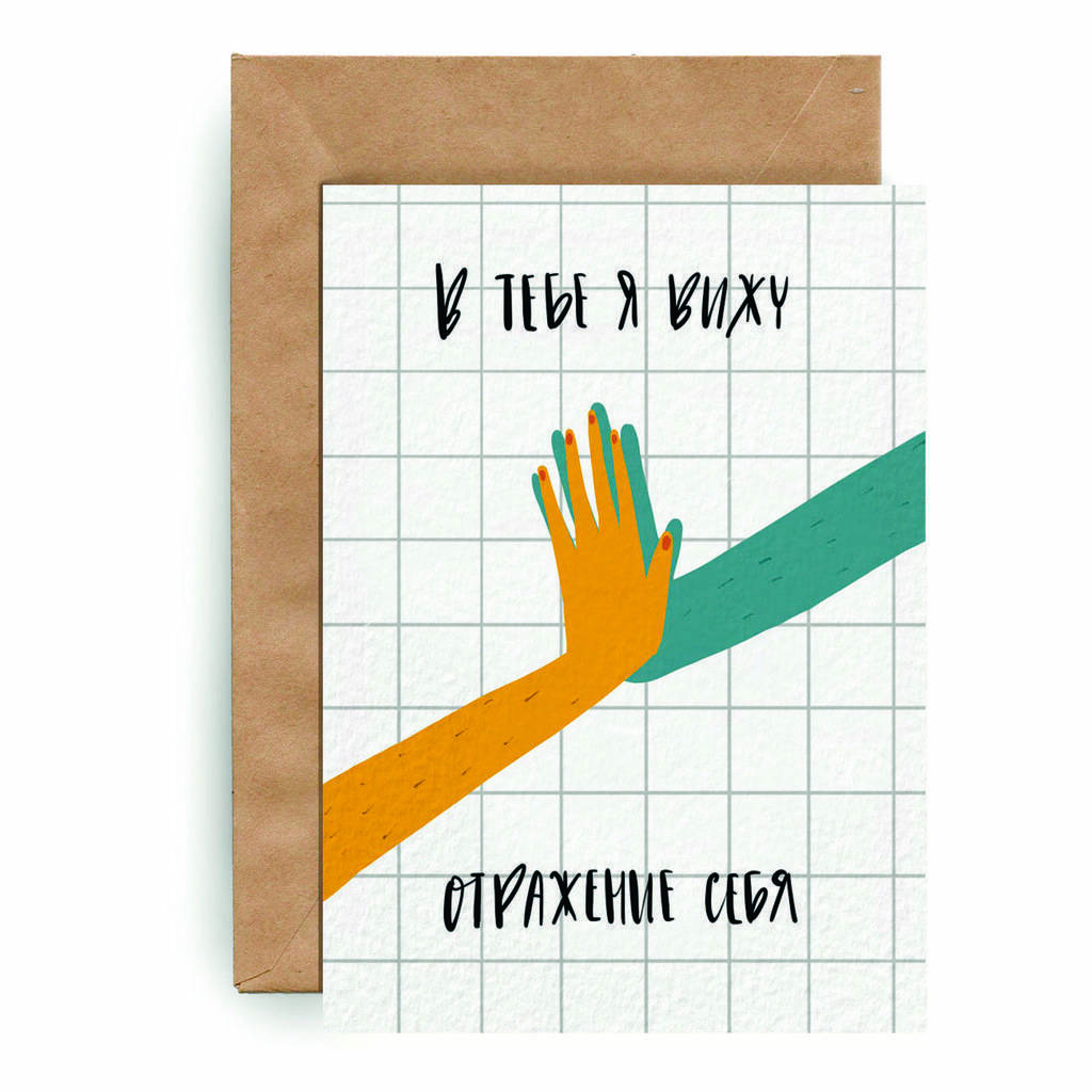 Отражение себя