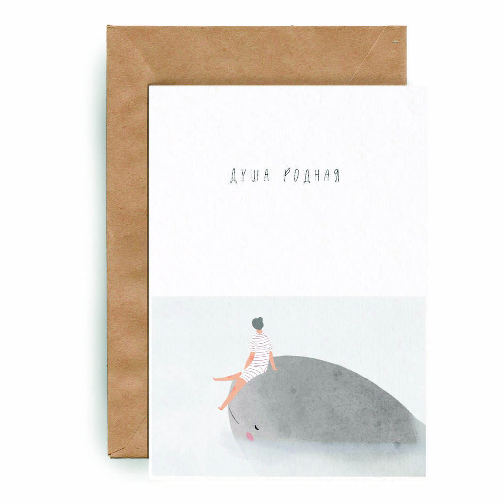 Душа родная