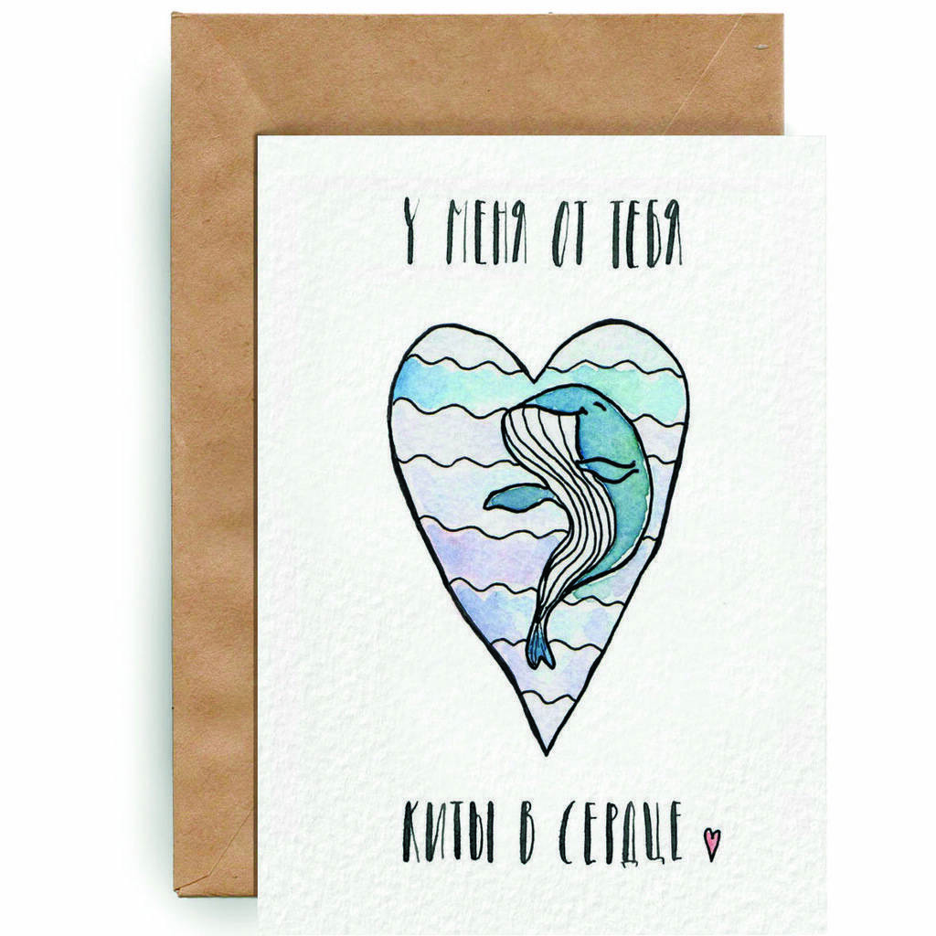 киты "У МЕНЯ ОТ ТЕБЯ КИТЫ В СЕРДЦЕ"