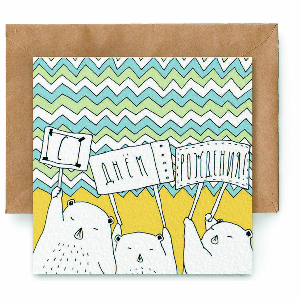 "С ДНЕМ РОЖДЕНИЯ"