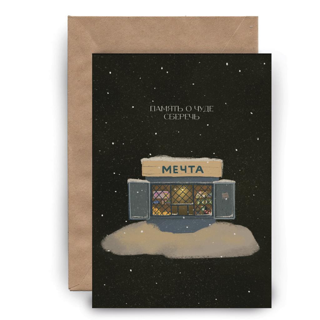 Чудо сберечь