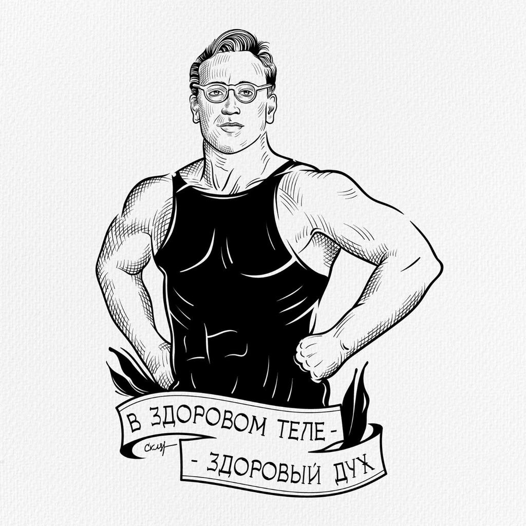В здоровом теле - здоровый дух