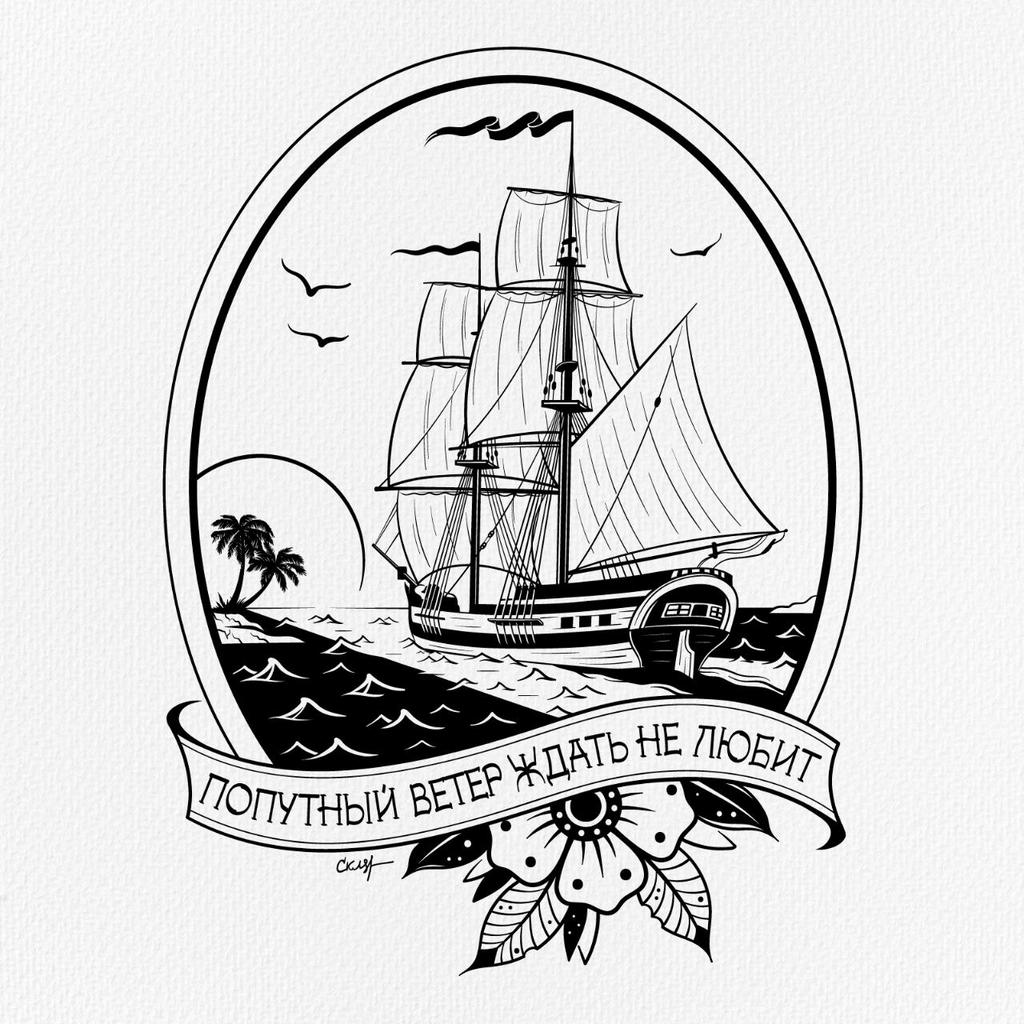 Попутный ветер ждать не любит