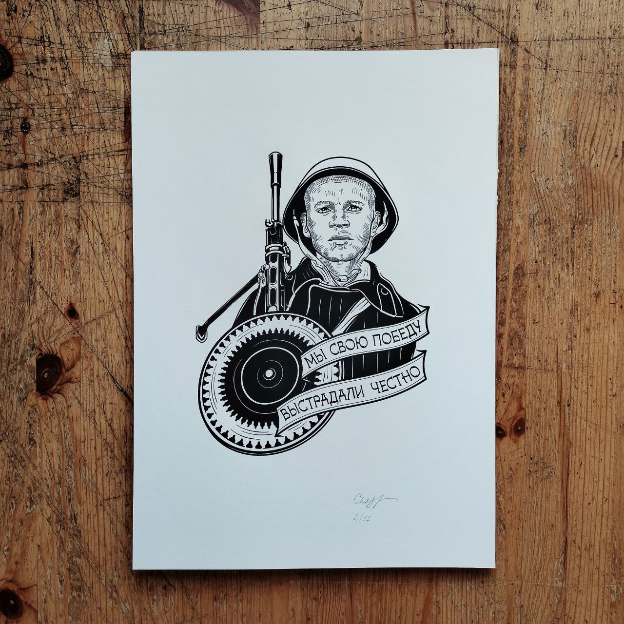 "Мы свою победу выстрадали честно"