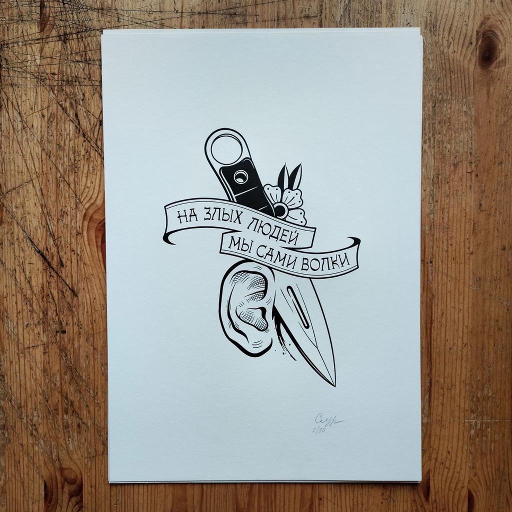 Антитеррор - ухорез