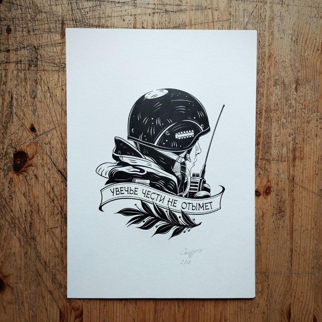 "Увечье чести не отымет. Струна"