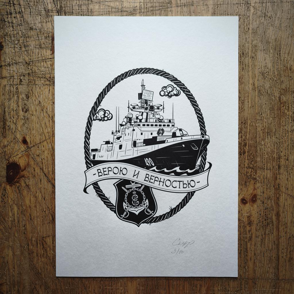 Верою и верностью - Сторожевой корабль "Адмирал Эссен"