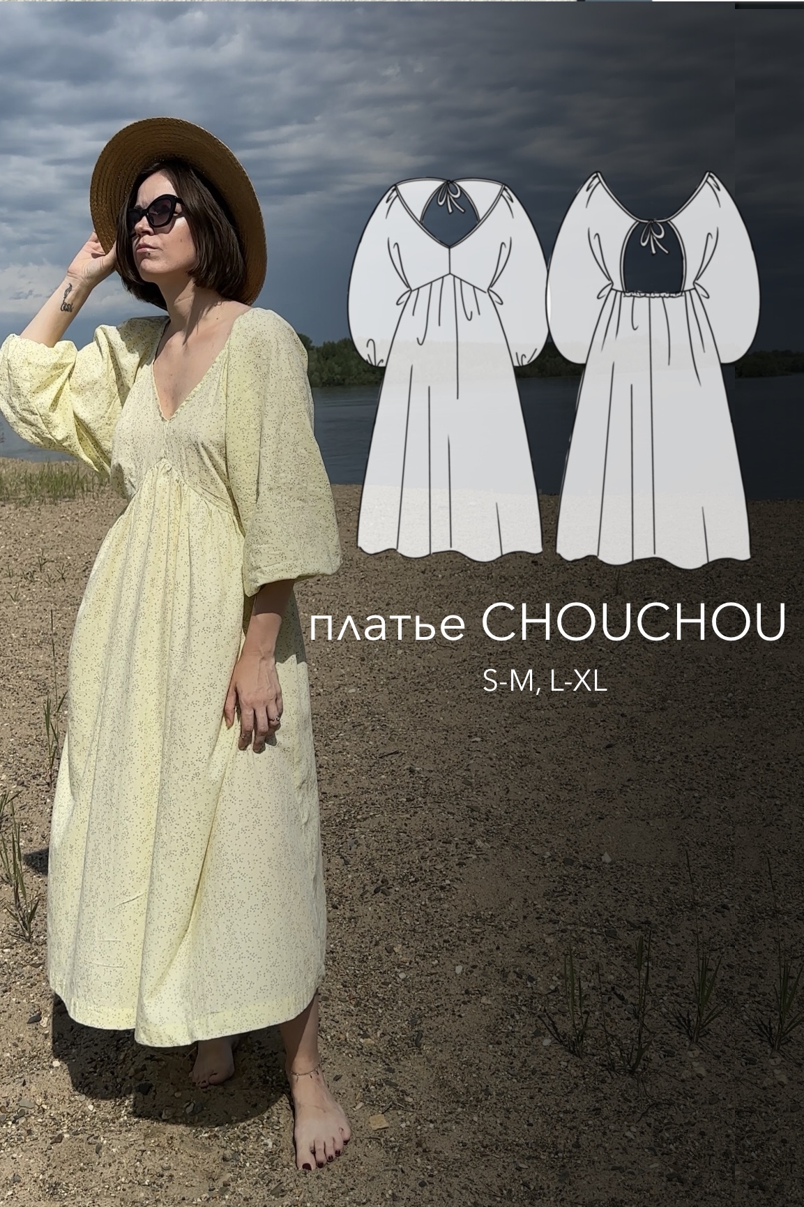 выкройка платья CHOUCHOU/ЛЮБИМАЯ