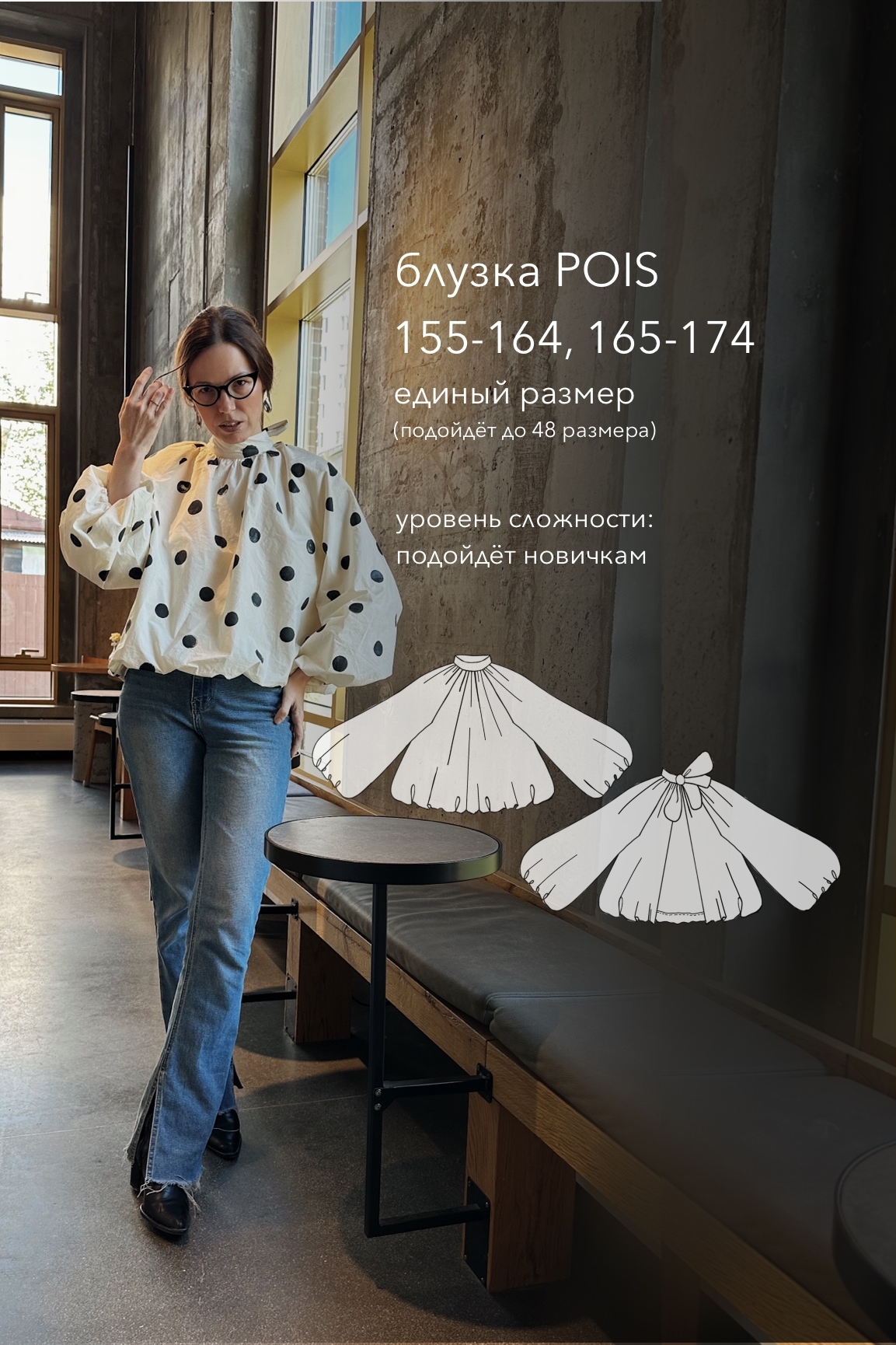 выкройка блузы POIS/ГОРОШЕК