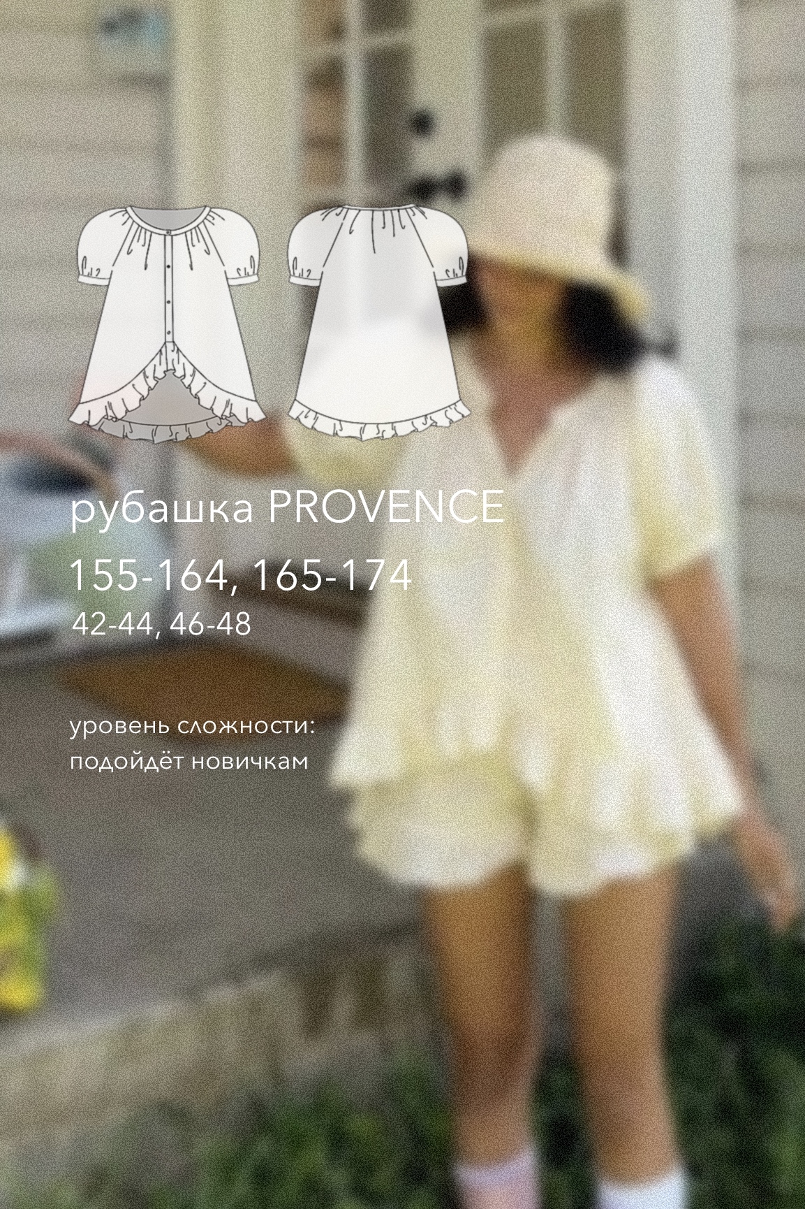 выкройка рубашки PROVENCE/ПРОВАНС