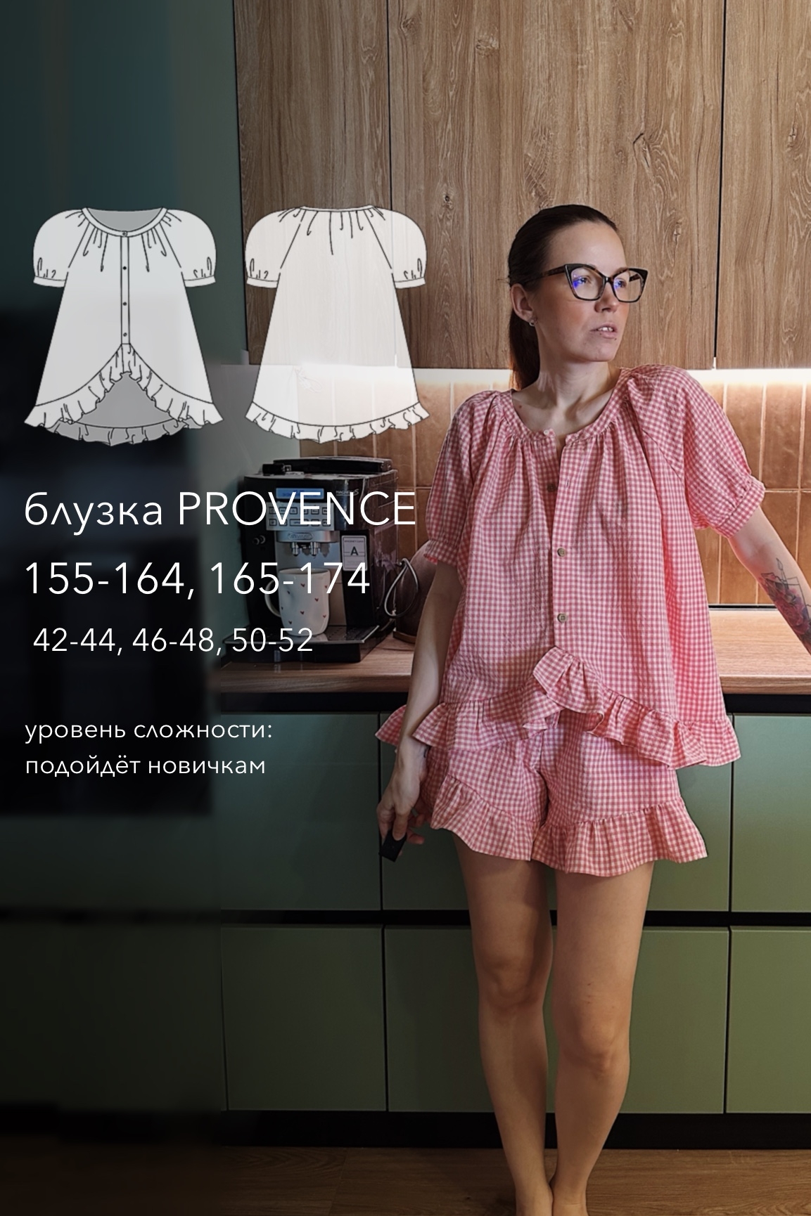 выкройка рубашки PROVENCE/ПРОВАНС