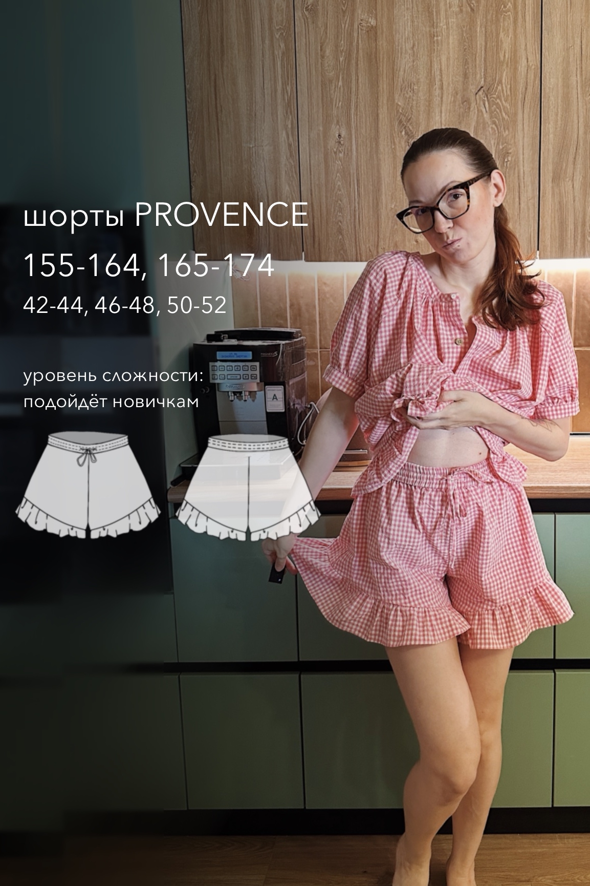 выкройка шорт с рюшами
