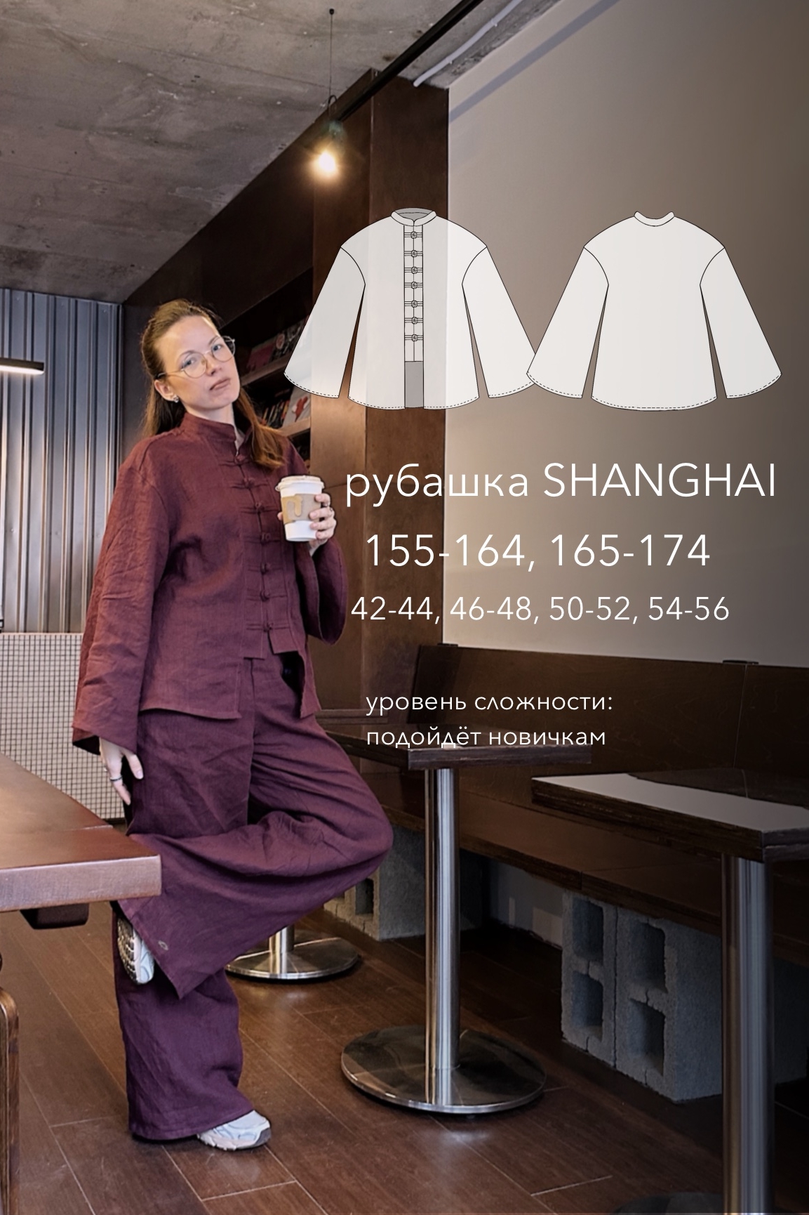 выкройка рубашки SHANGHAI/ШАНХАЙ