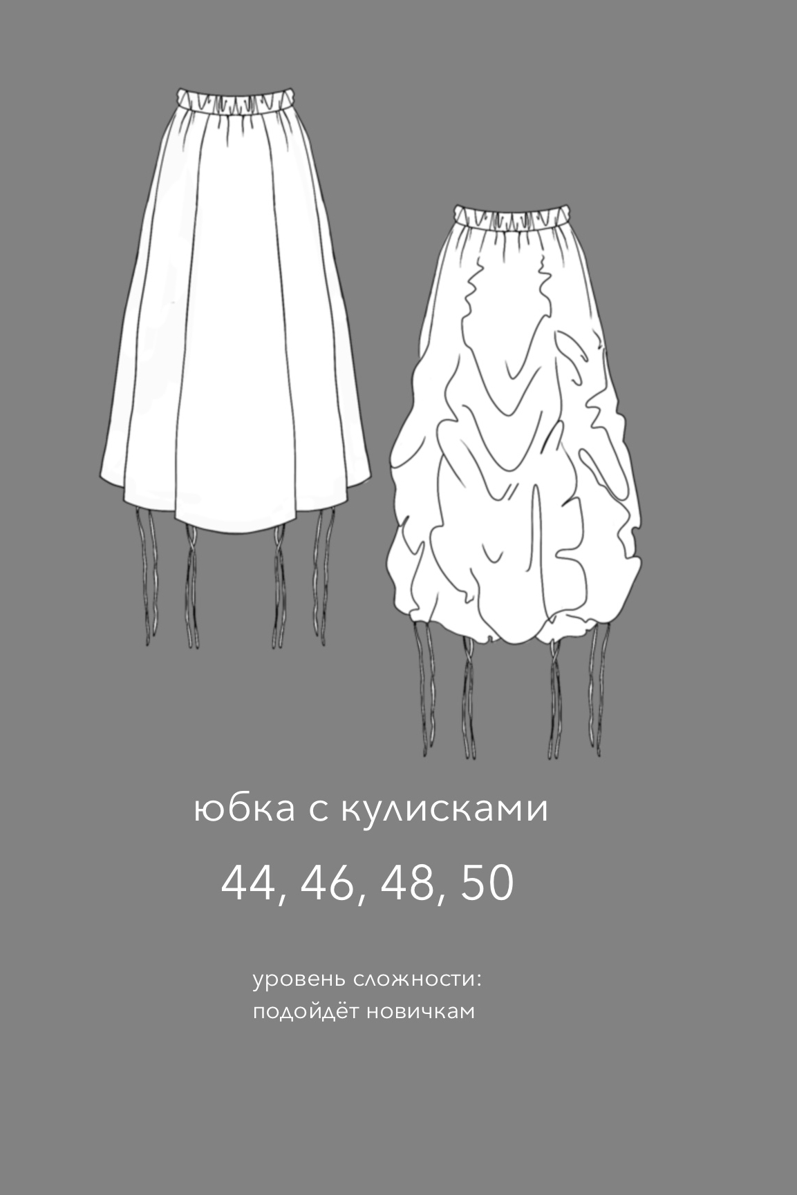 выкройка юбки GRUNGE/ГРАНЖ