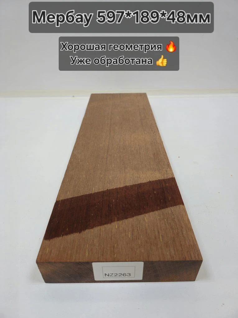 Заготовка столярная из древесины Мербау  размеры 597*189*48мм  NZ2263