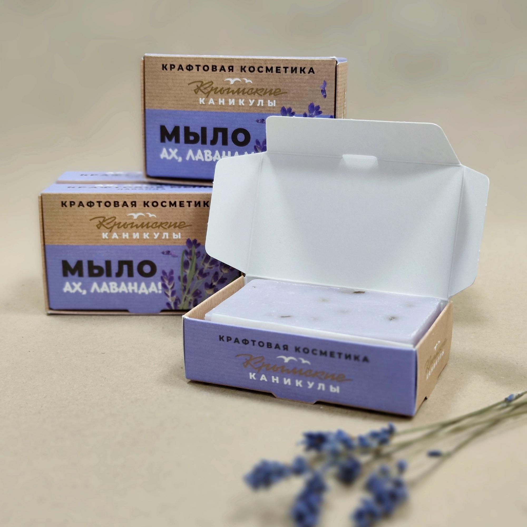 Крафтовое натуральное мыло Ах, лаванда, 90 грамм, Серия Крымские каникулы