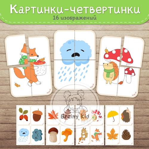 Картинки-четвертинки