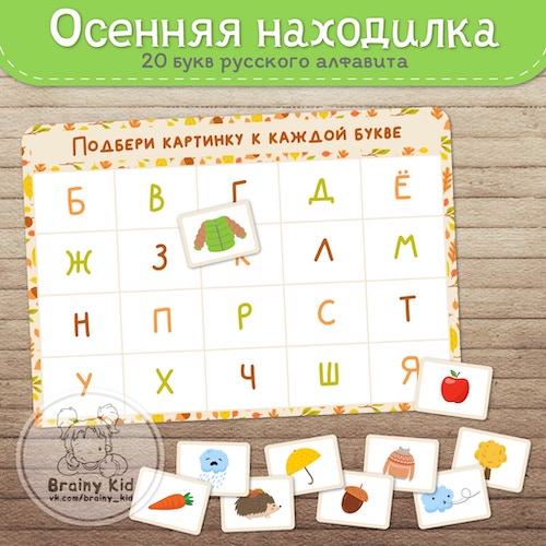 Осенняя находилка