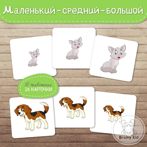 Маленький - средний - большой