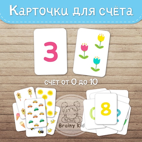 Карточки для счета