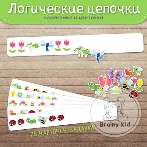 Логические цепочки. Насекомые и цветочки.
