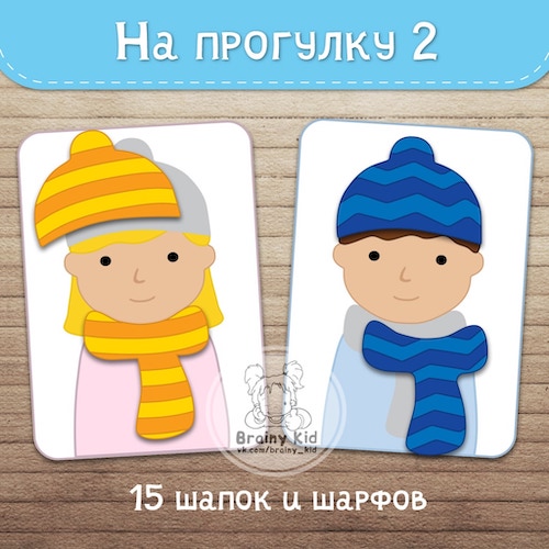 На прогулку 2