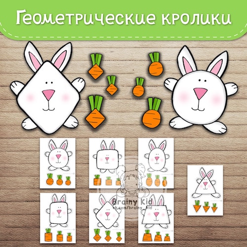 Геометрические кролики с морковками
