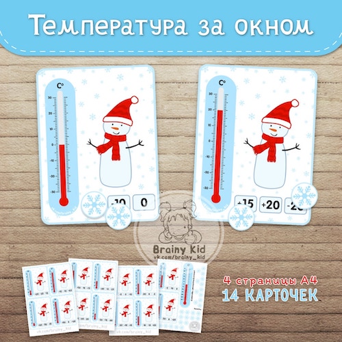 Температура за окном