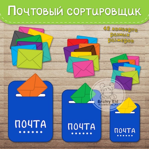 Почтовый сортировщик