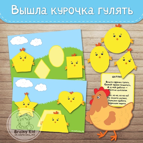 Вышла курочка гулять