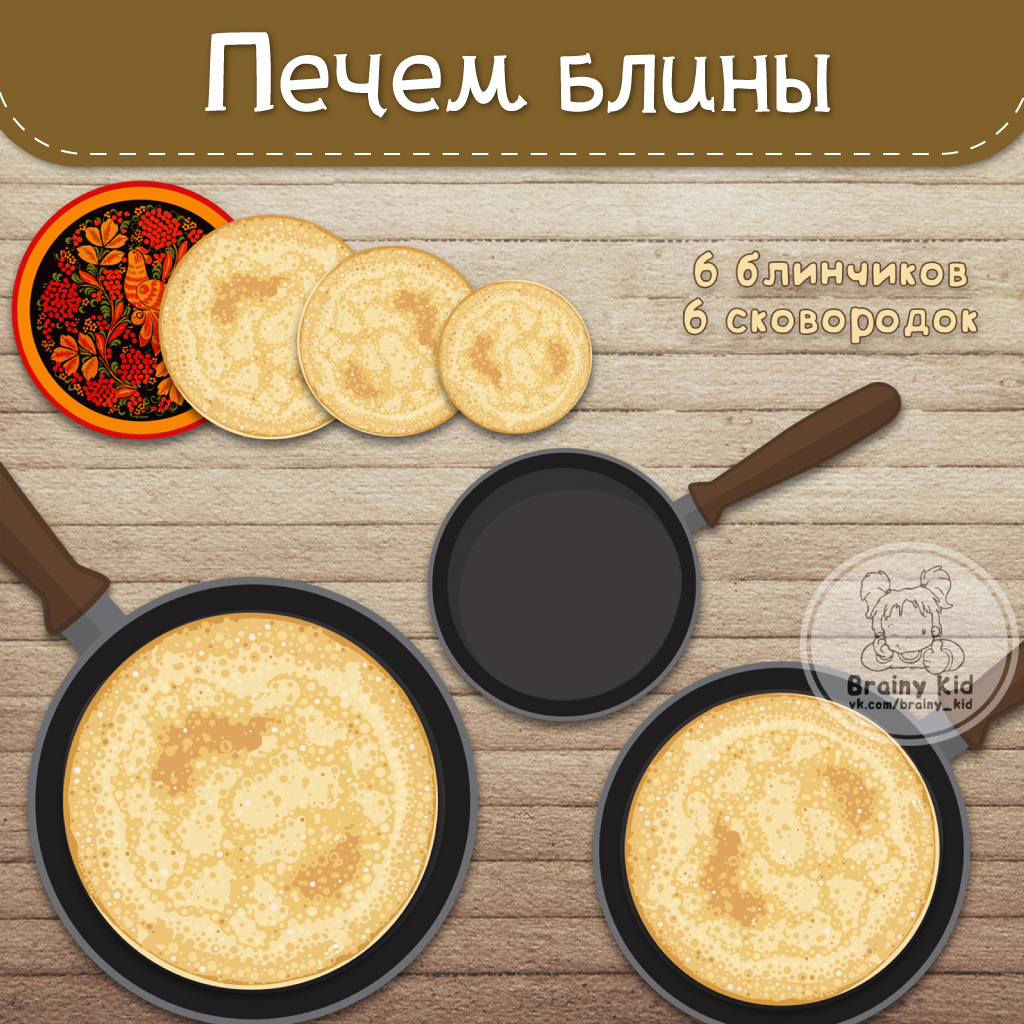 Печем блины