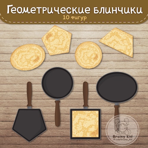 Геометрические блинчики