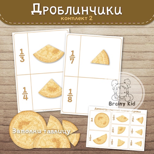 Дроблинчики [Комплект 2]