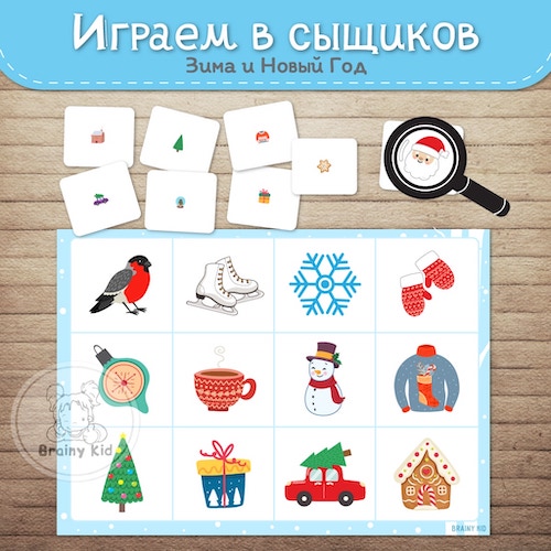 Играем в сыщиков: Зима и Новый год