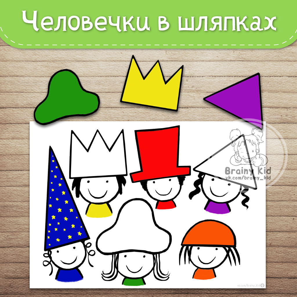 Человечки в шляпках