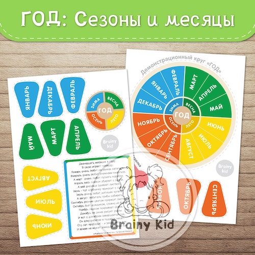 Понятие ГОД [сезоны и месяцы]