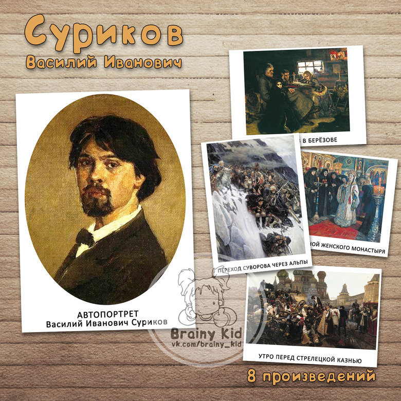 Суриков
