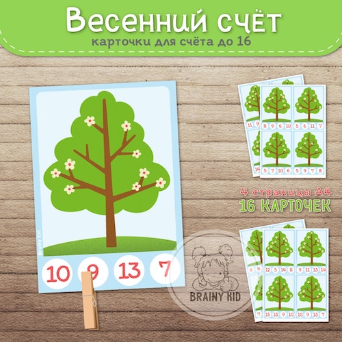 Весенний счёт. Карточки для счета до 16. Цветочки