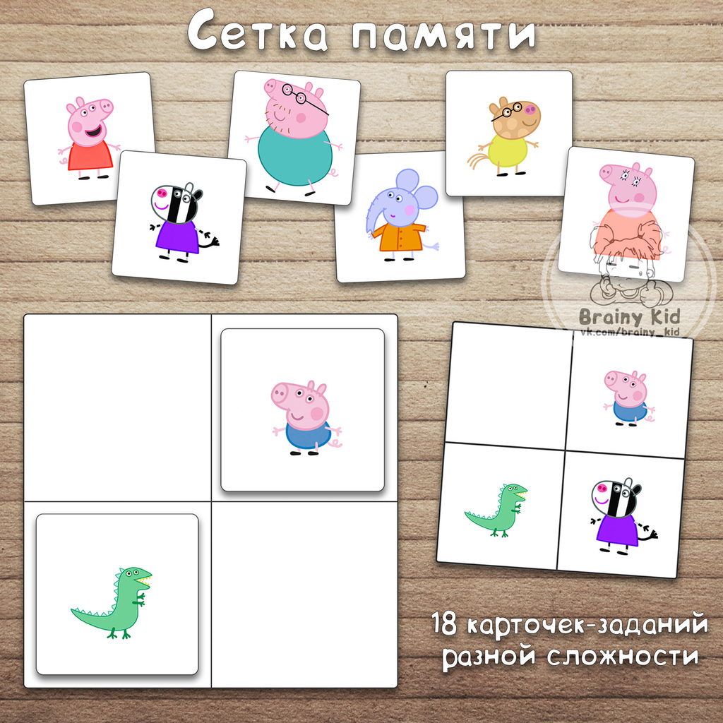 Сетка памяти 2*2 - Свинка Пеппа