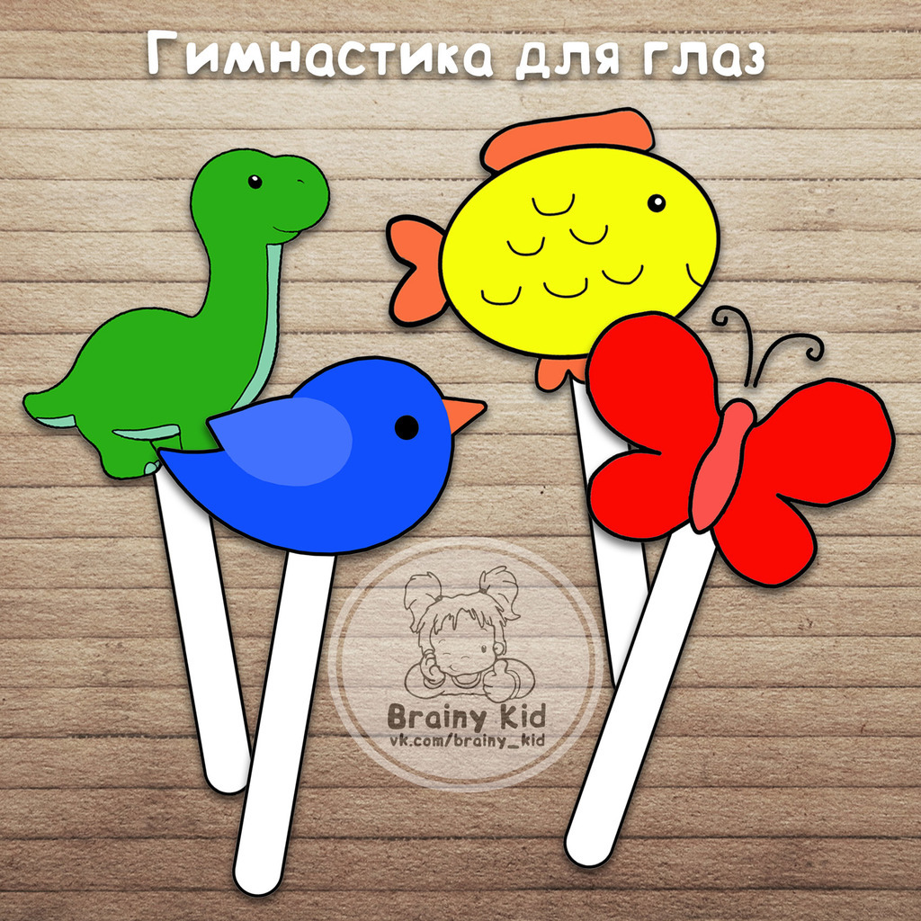 «1-2-3-посмотри», гимнастика для глаз [Макото Шичида]