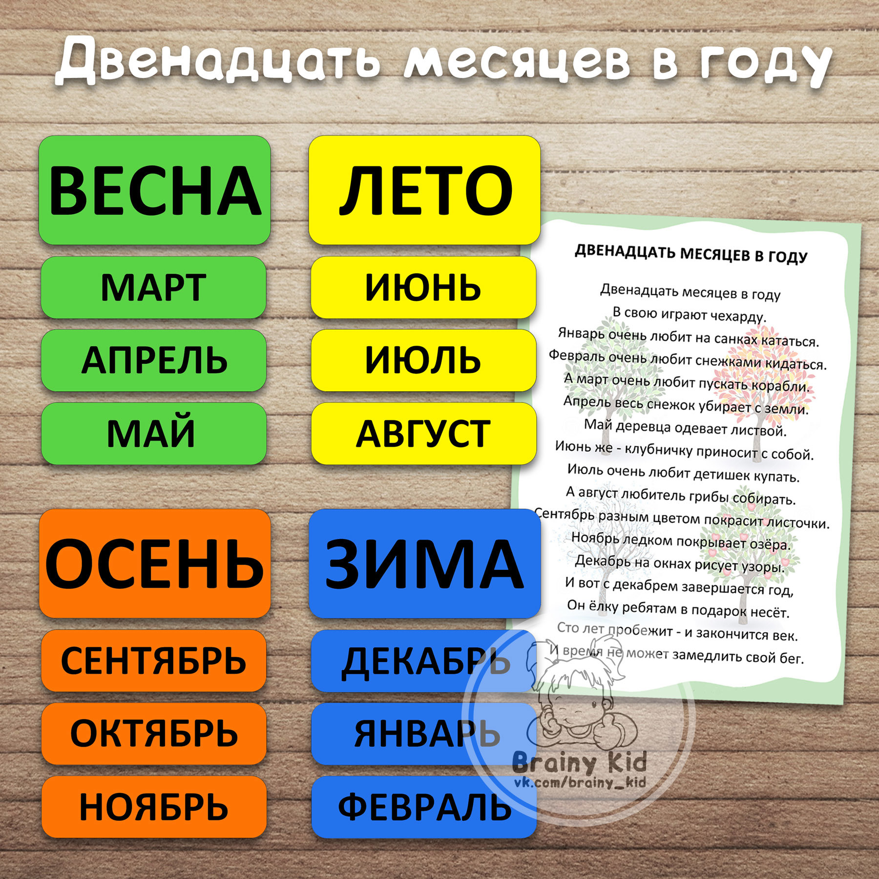 Временные представления > Двенадцать месяцев в году купить в 